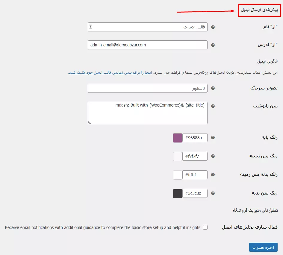 پیکربندی ارسال ایمیل
