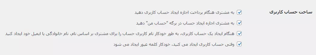 ساخت حساب کاربری