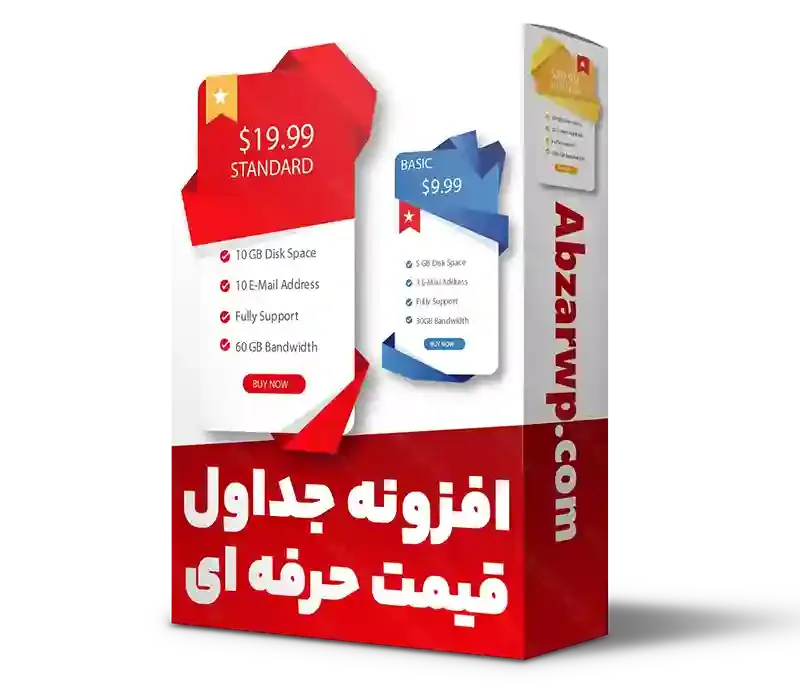 افزونه جداول قیمت