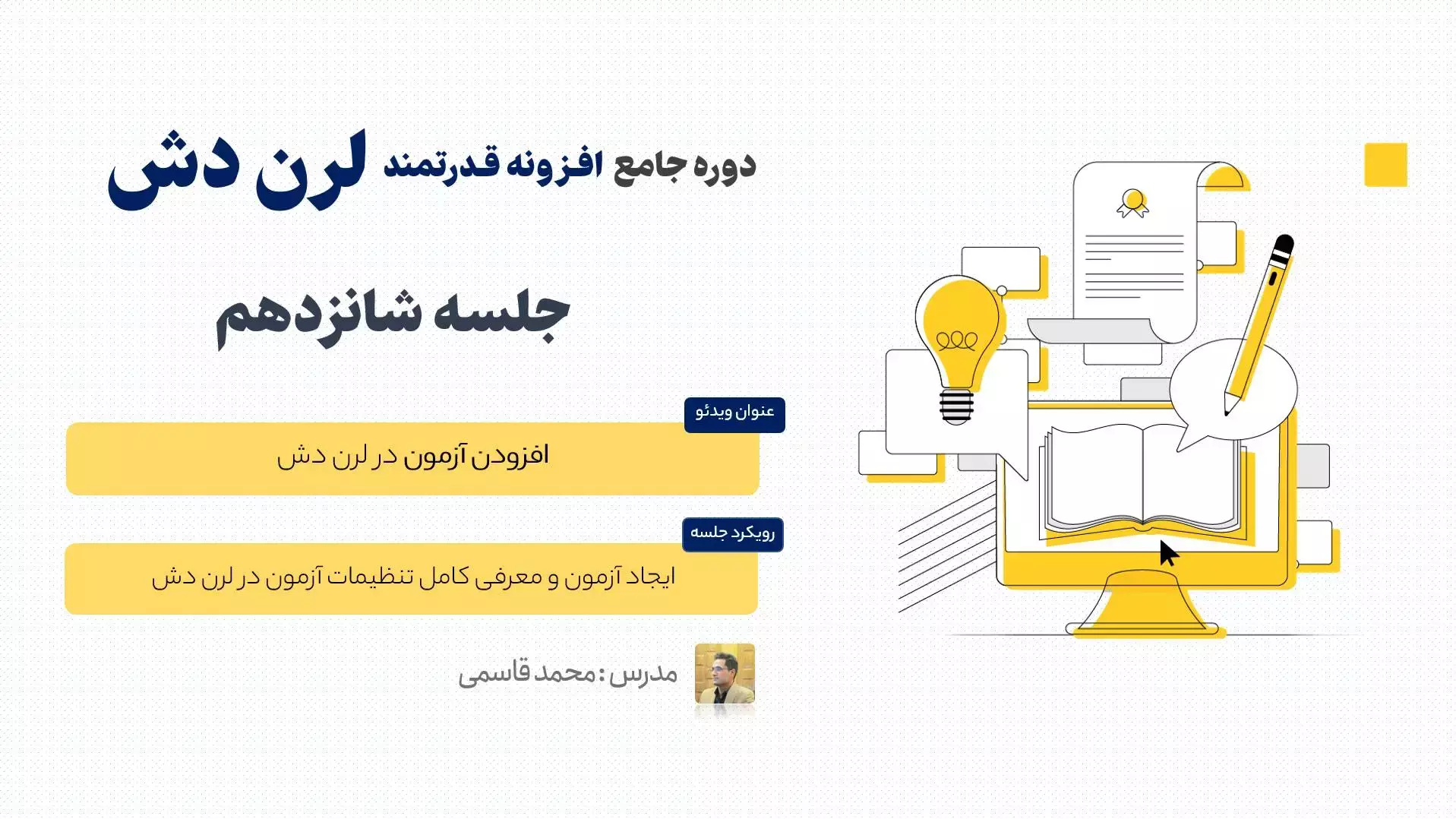 آموزش کامل افزودن انواع آزمون در لرن دش (LearnDash)