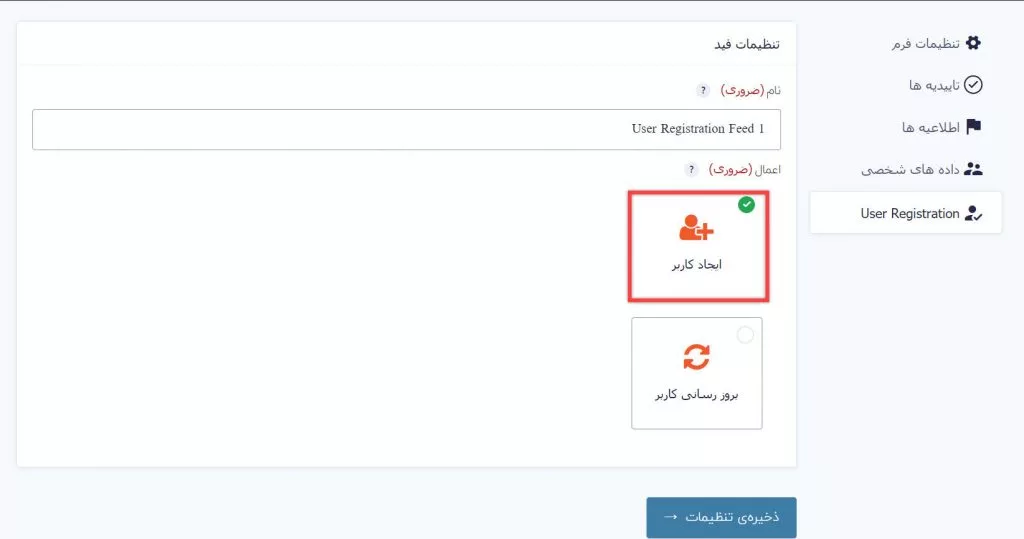 تنظیمات افزودنی GravityForms User Registration