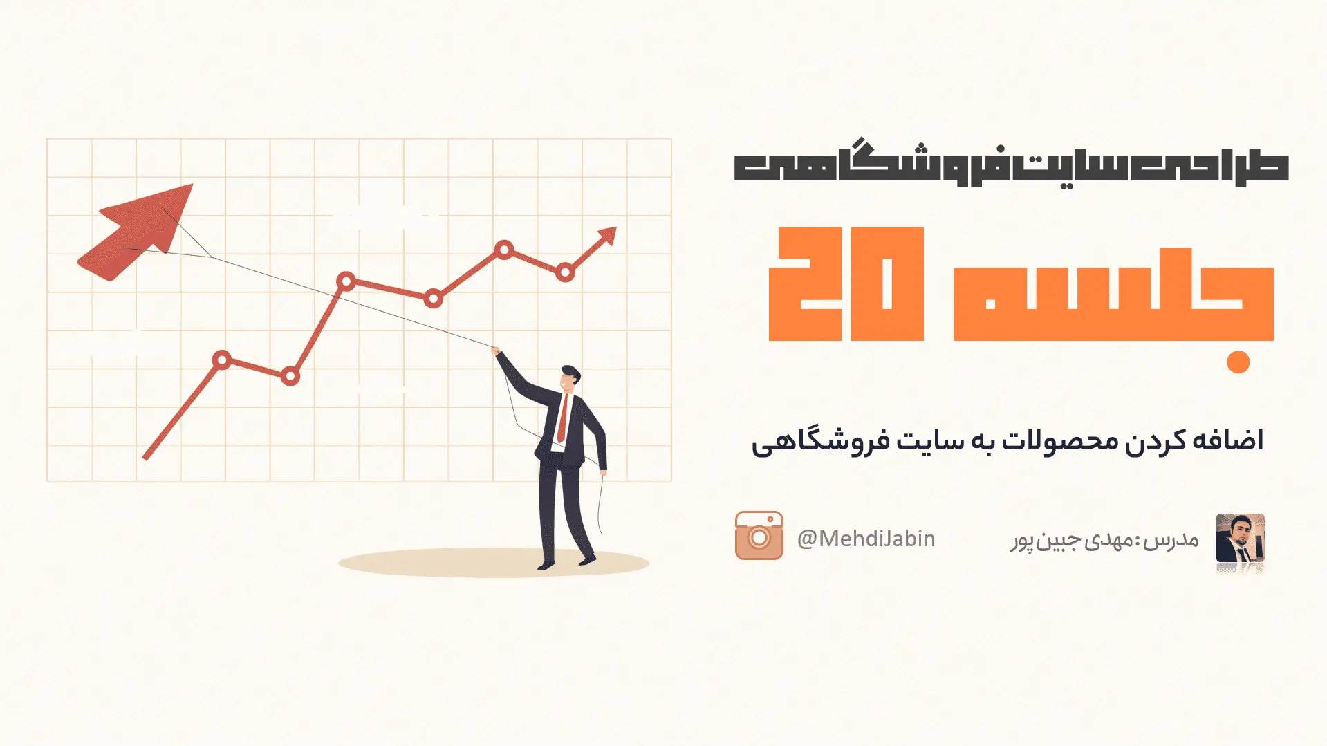 اضافه کردن محصولات به سایت فروشگاهی
