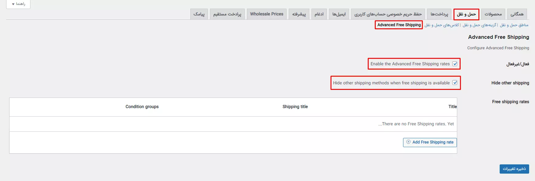 تنظیمات افزونه Advanced Free Shipping