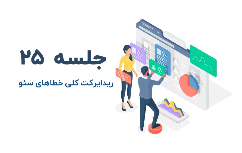 ریدایرکت همه خطاهای 404 به صفحه اصلی