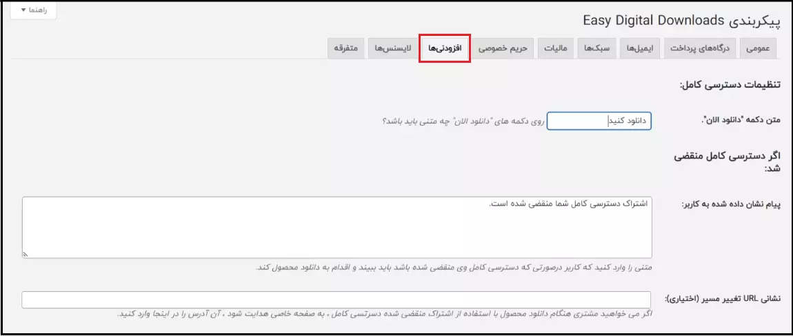 پیکربندی سطح اشتراک ویژه