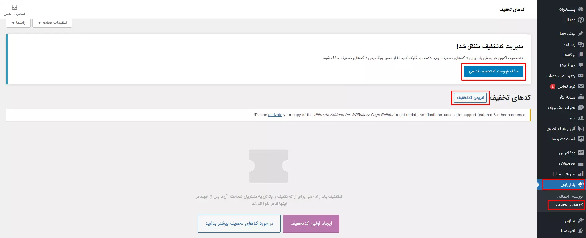نحوه استفاده از کد تخفیف در ووکامرس