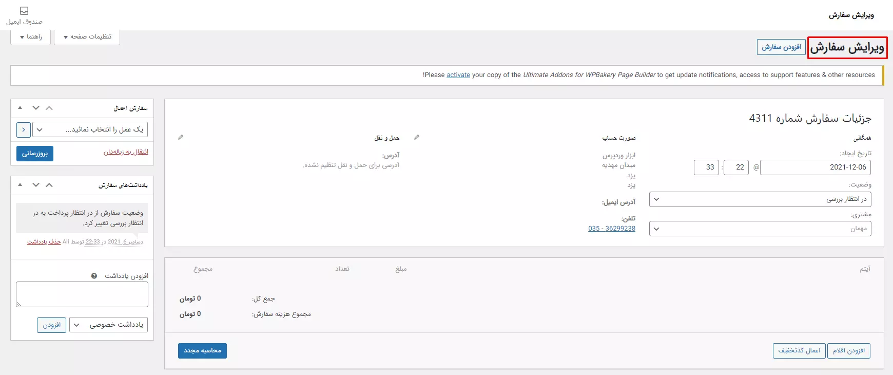 صفحه ویرایش سفارش