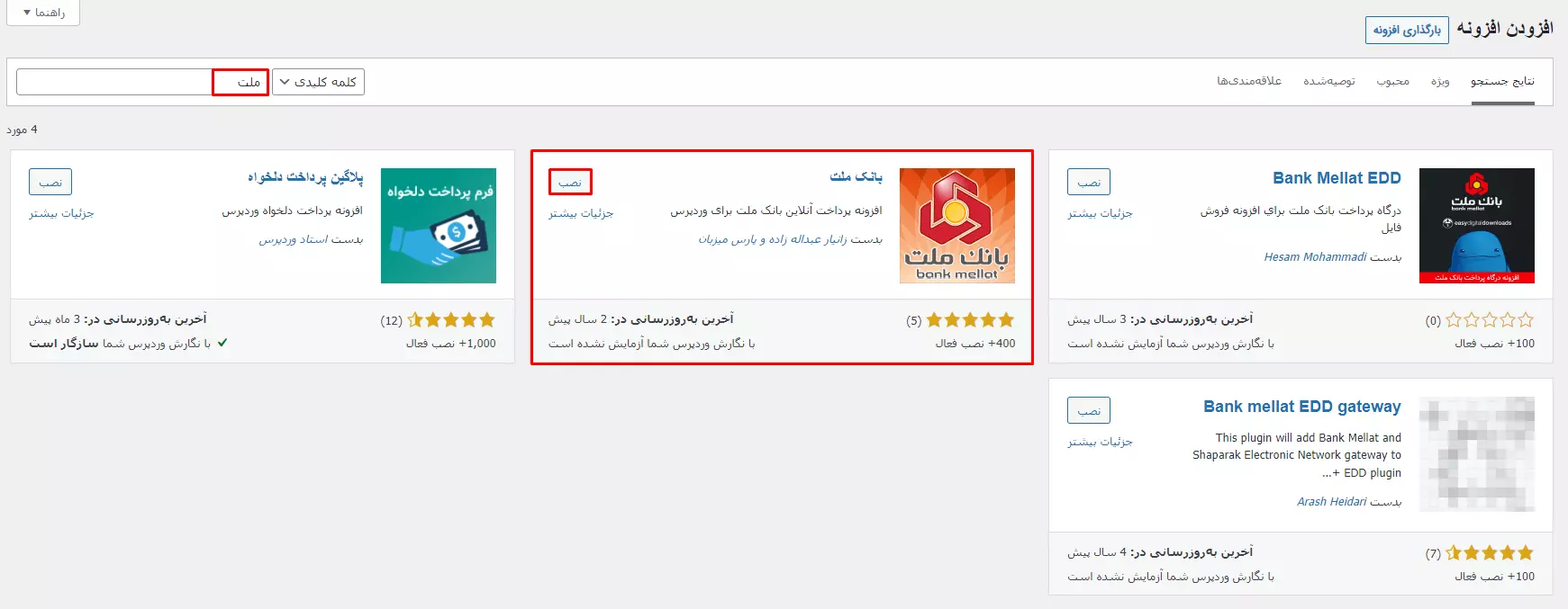 نصب افزونه درگاه پرداخت بانک ملت
