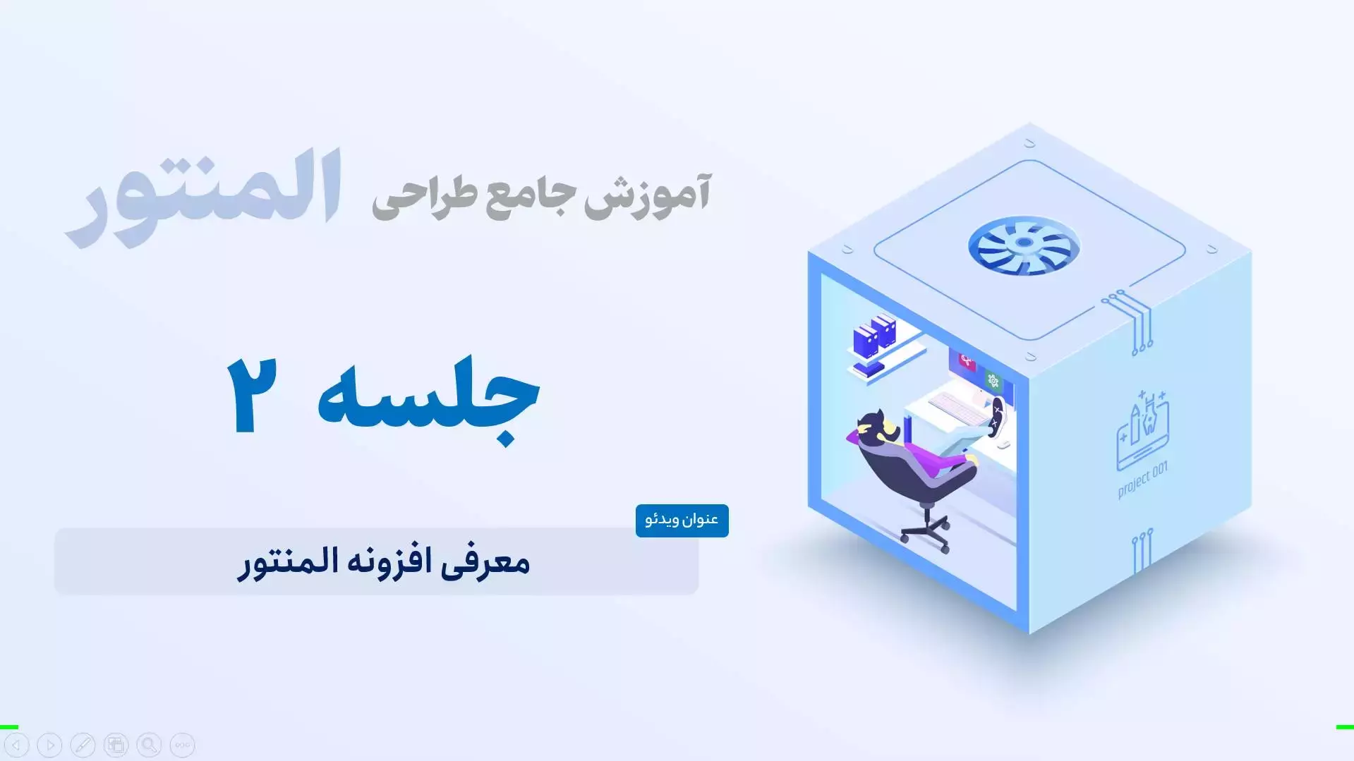معرفی افزونه المنتور