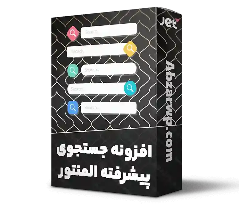 جستجوی پیشرفته المنتور