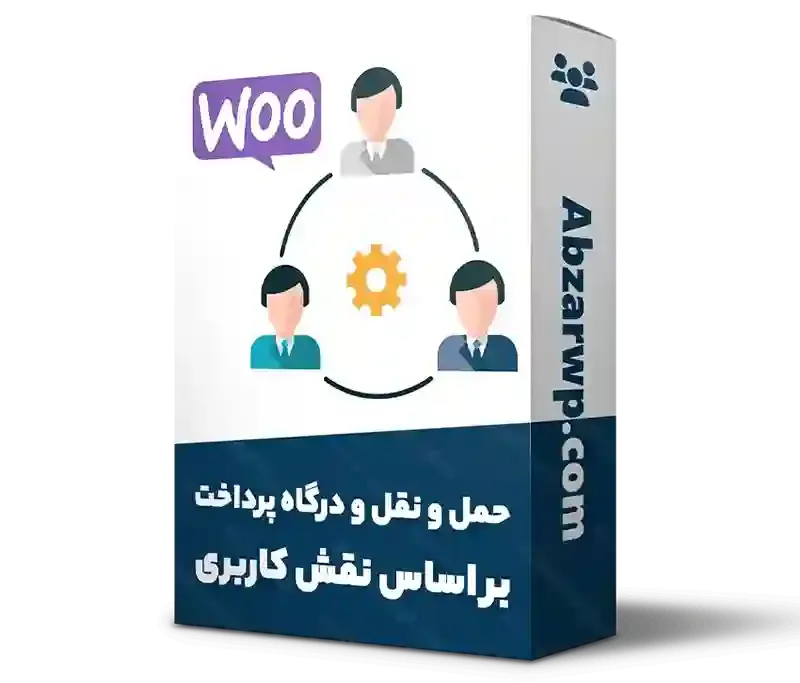 حمل و نقل و درگاه پرداخت