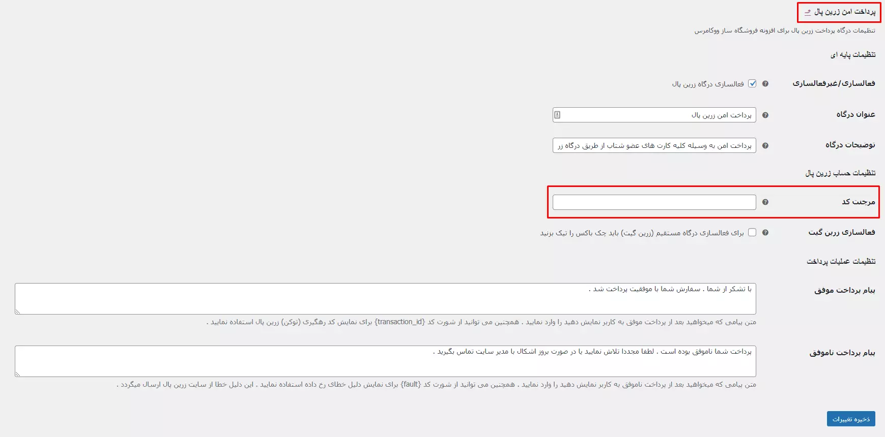 مدیریت زرین پال در ووکامرس