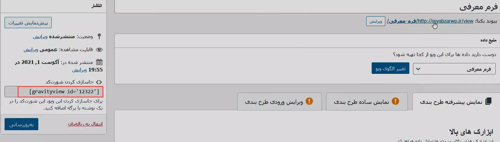 شورتکد گرویتی ویو