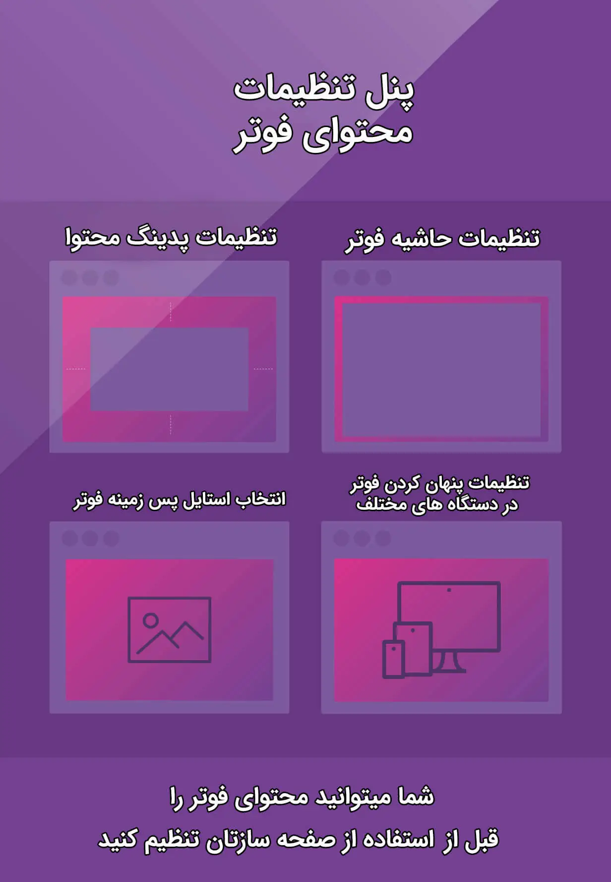 تنظیمات افزونه فوتر هوشمند وردپرس