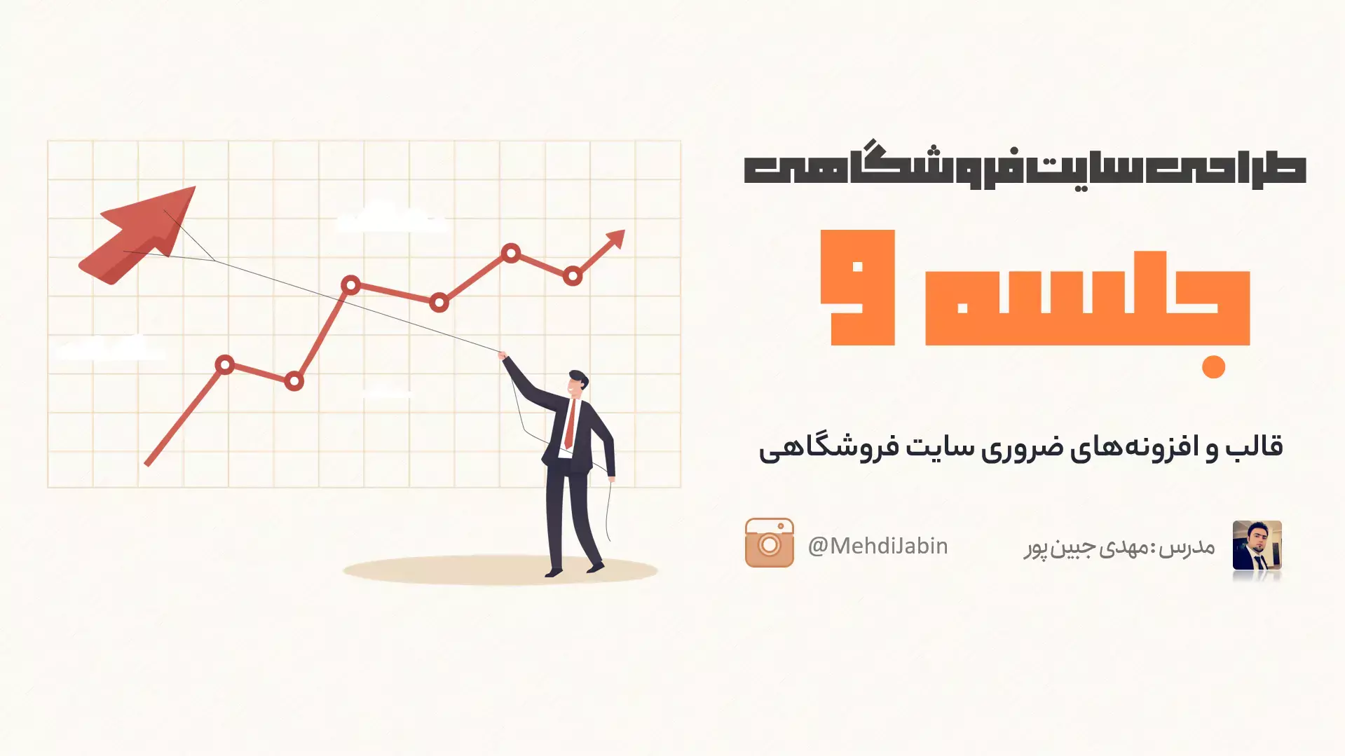 قالب و افزونه های ضروری سایت فروشگاهی