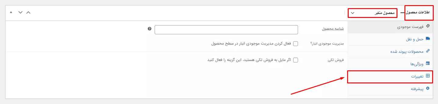 محصول متغیر در ووکامرس