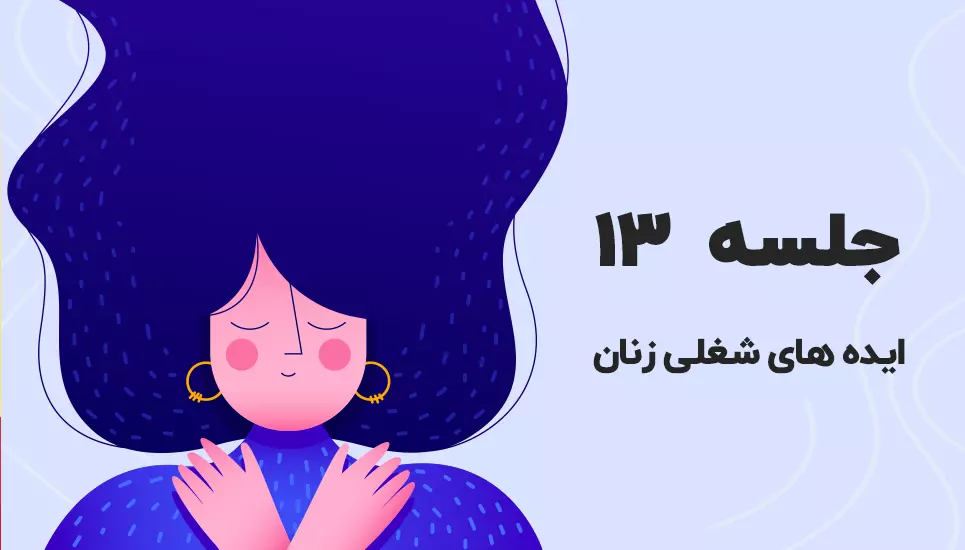 فریلنسر چیست؟ توضیح کامل Freelancer