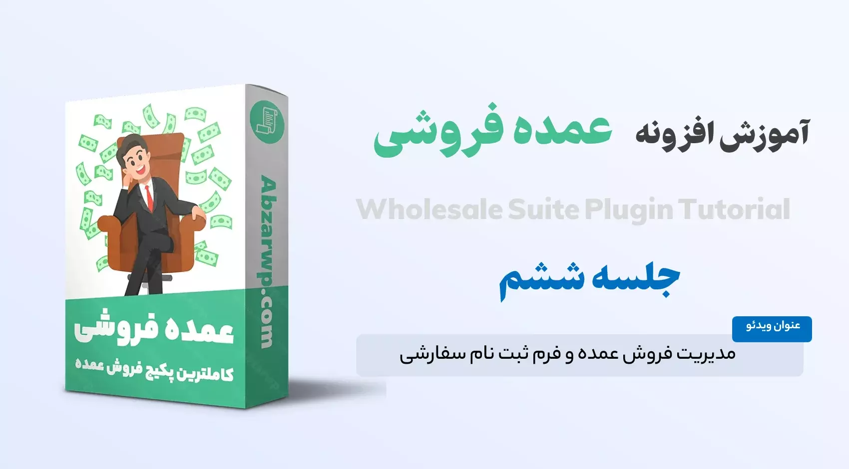 مدیریت فروش عمده و فرم ثبت نام