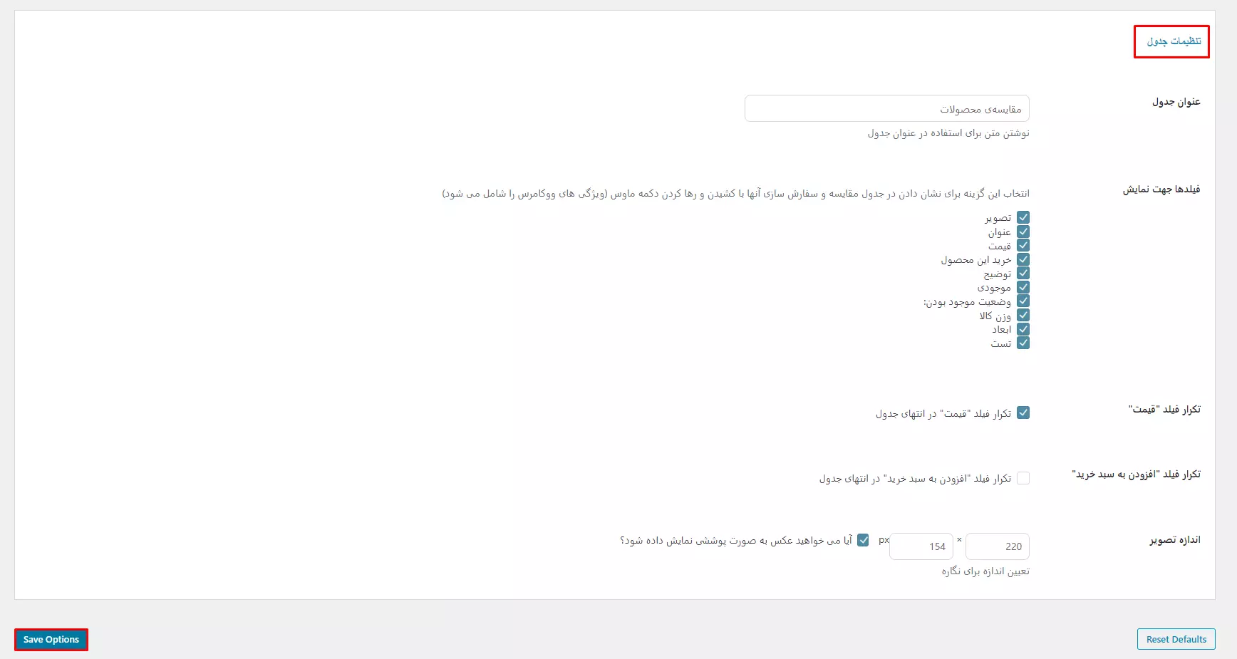 تنظیمات جدول افزونه YITH Comparison