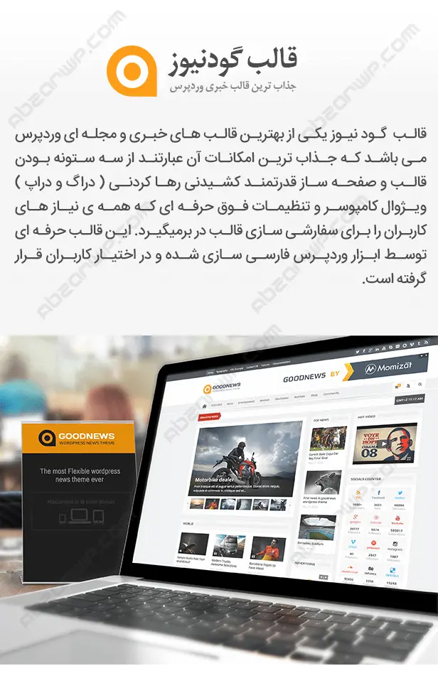 قالب وردپرس گودنیوز