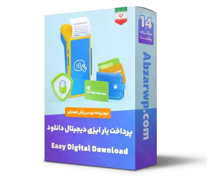 افزونه درگاه پرداخت ایزی دیجیتال دانلود