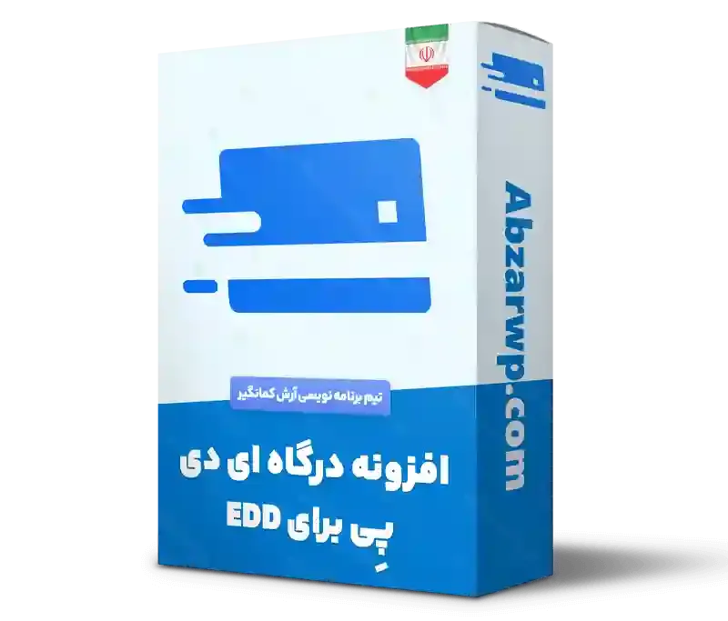 افزونه درگاه پرداخت آیدی پی ایزی دیجیتال دانلود