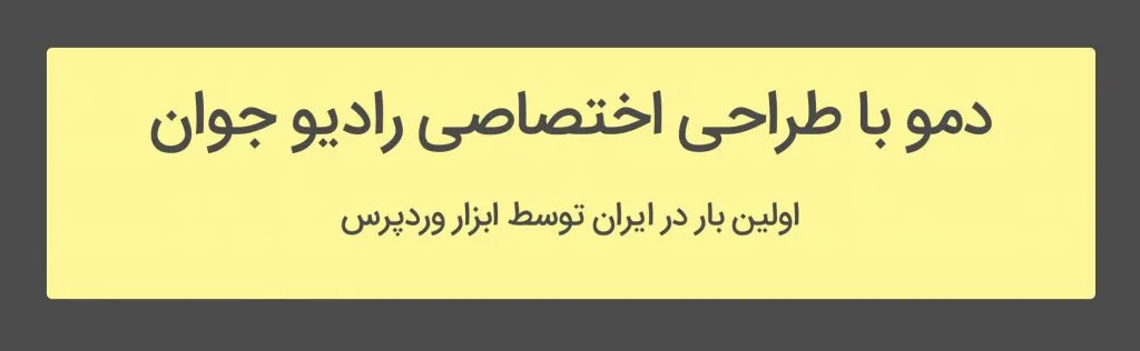 قالب رادیوجوان وردپرس