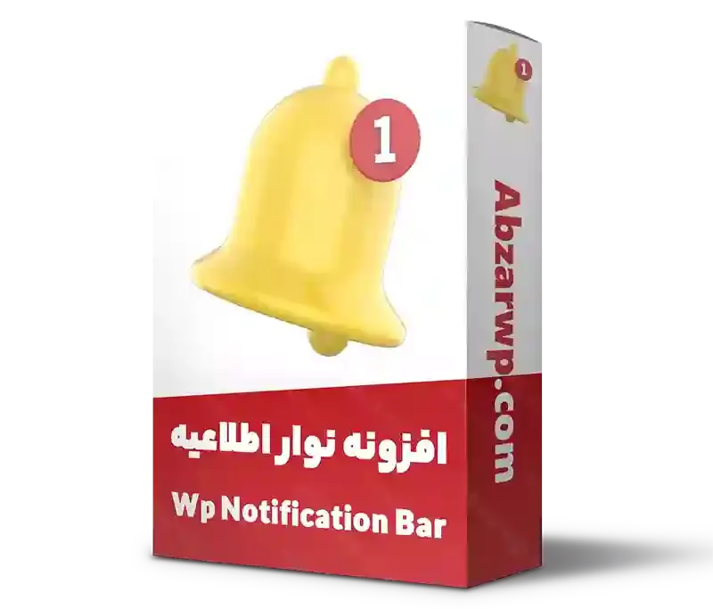 افزونه نوار اطلاعیه وردپرس