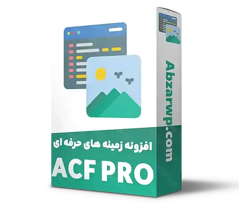 افزونه فیلدهای اختصاصی