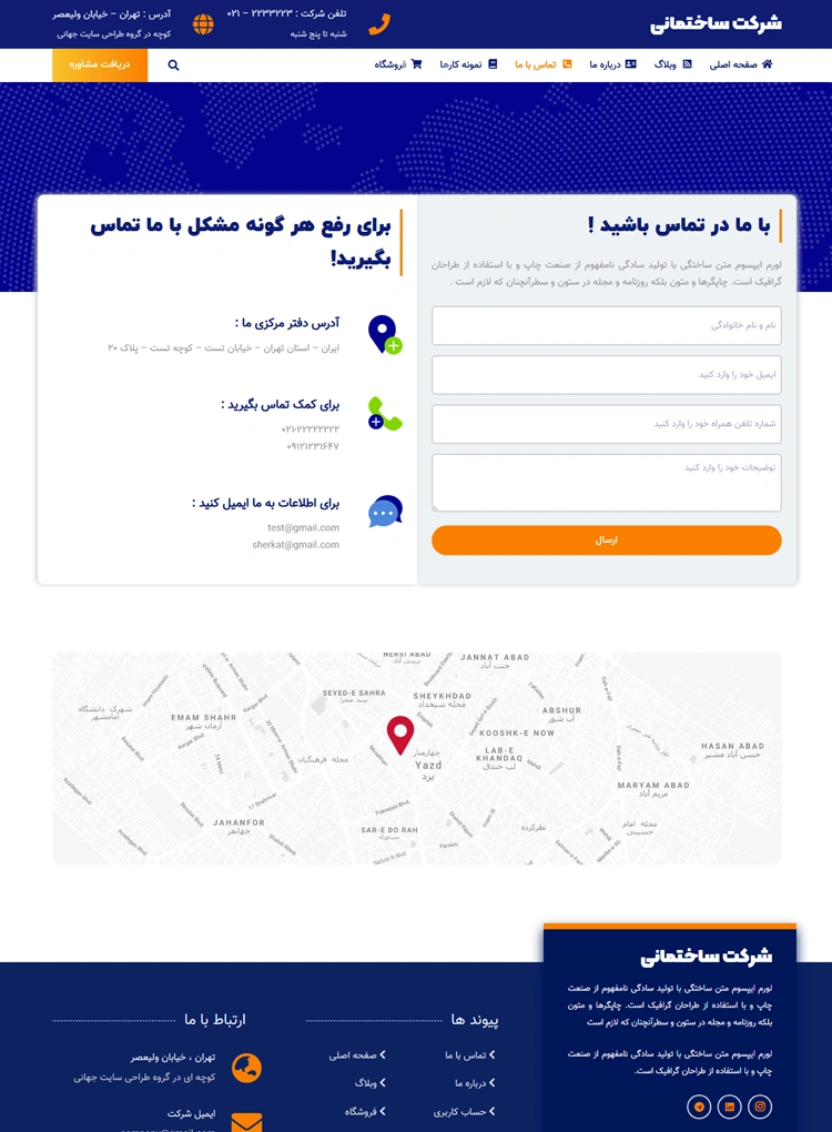 مشاهده صفحه تماس با ما