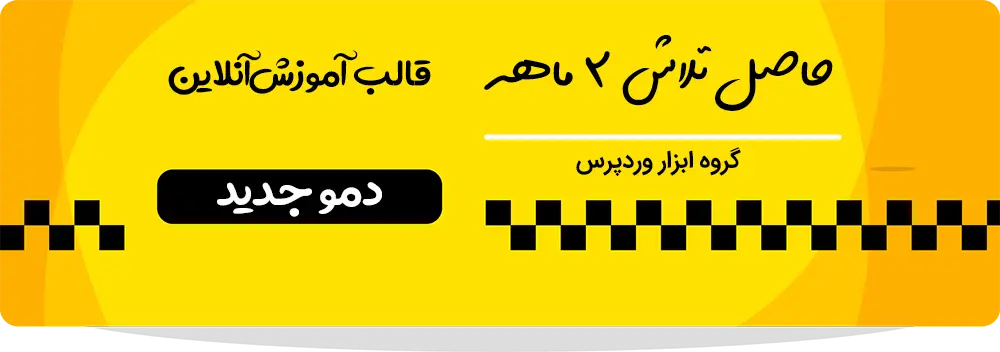 قالب اجوما eduma وردپرس