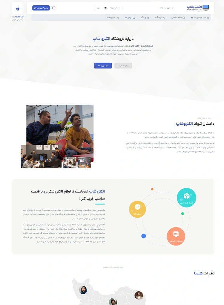 مشاهده صفحه درباره ما