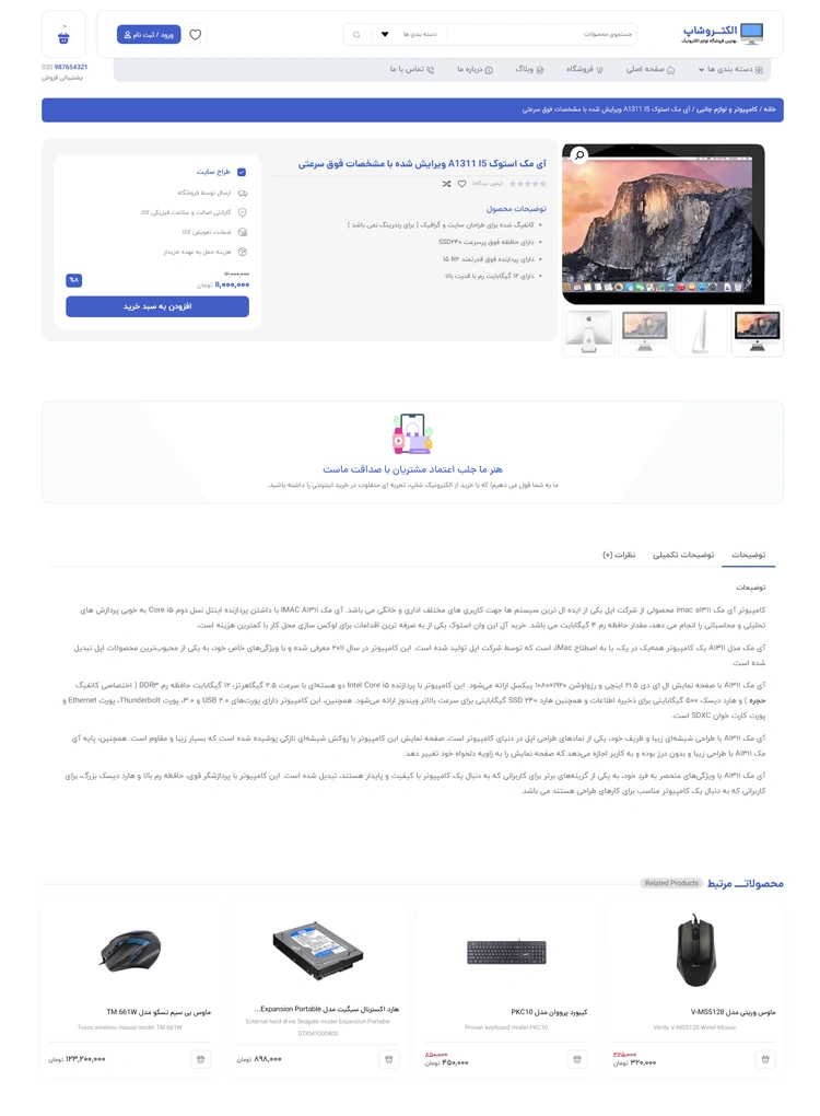 مشاهده صفحه محصول