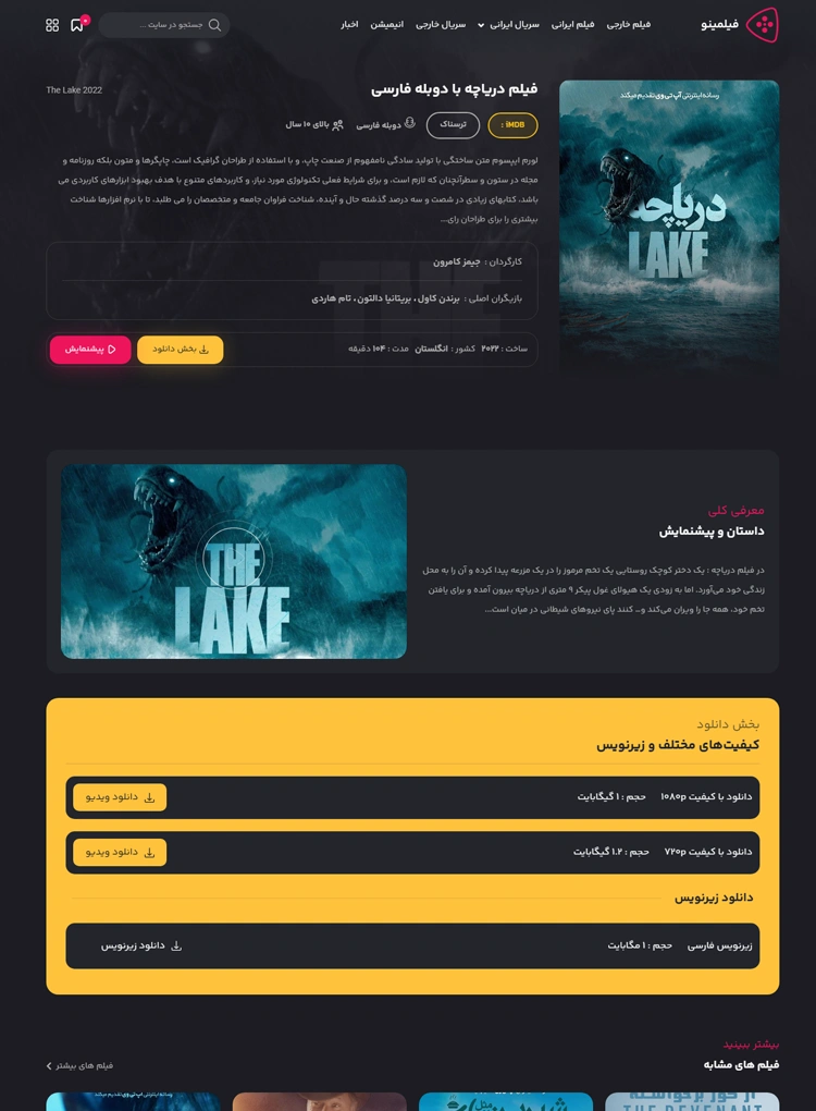مشاهده صفحه جزئیات فیلم