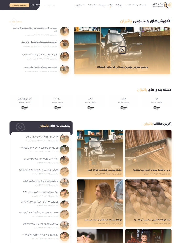 مشاهده صفحه وبلاگ