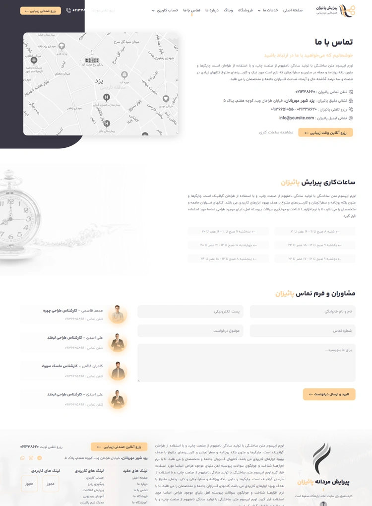 مشاهده صفحه تماس با ما