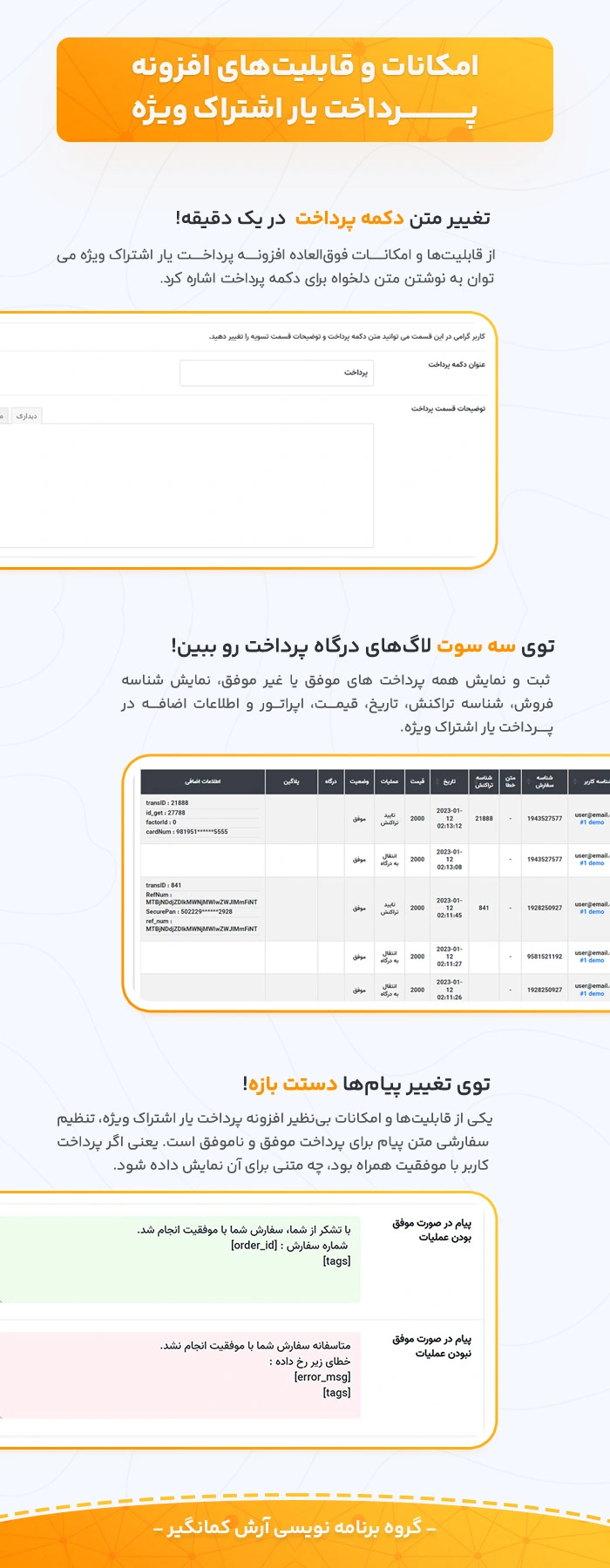 امکانات و قابلیت های افزونه درگاه پرداخت یار اشتراک ویژه بانک پاسارگاد