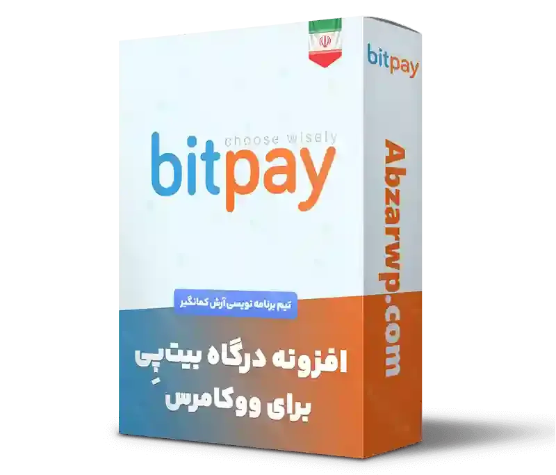 افزونه درگاه پرداخت بیت پی ووکامرس