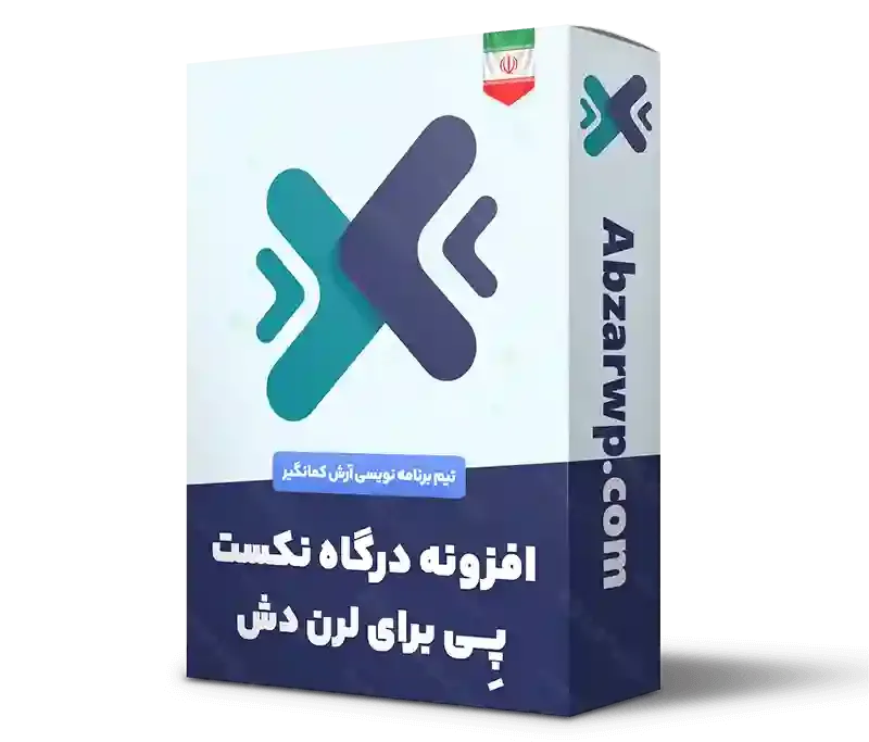 افزونه درگاه پرداخت نکست پی لرن دش