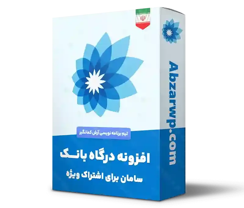 افزونه درگاه پرداخت بانک سامان اشتراک ویژه