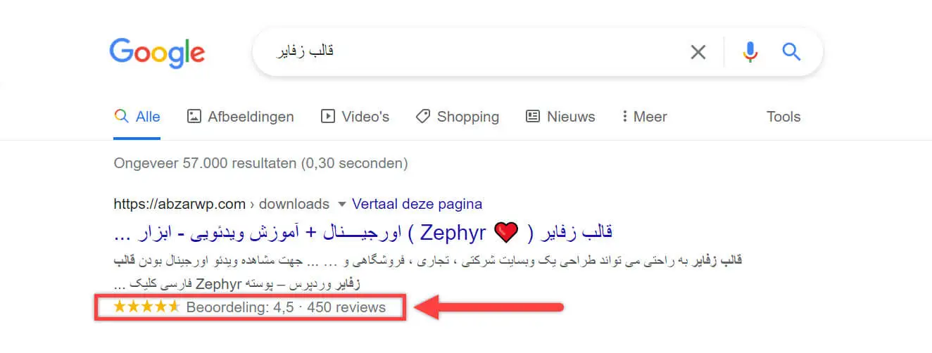 ستاره دار کردن محتوای سایت با استفاده از داده‌های ساختار یافته (Structured Data)
