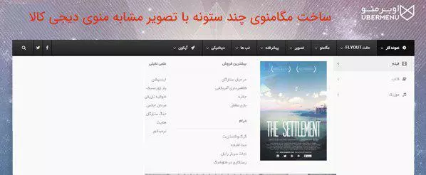 افزونه مگامنو وردپرس