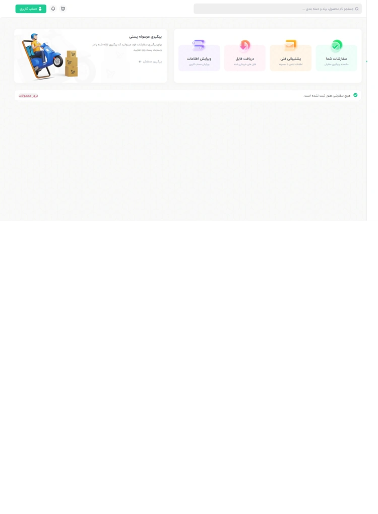 مشاهده صفحه سفارشات پنل لایت