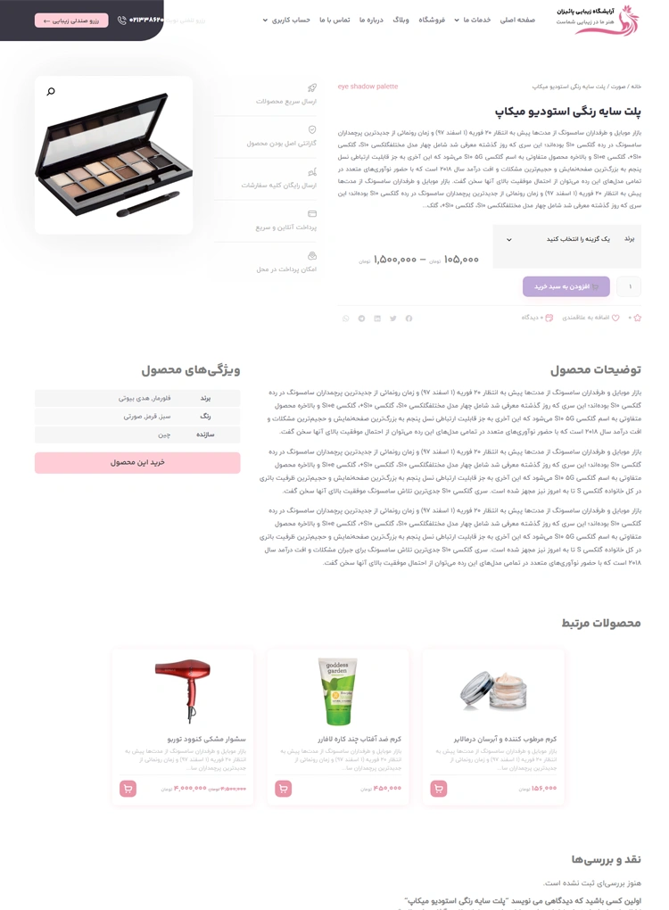مشاهده صفحه محصول