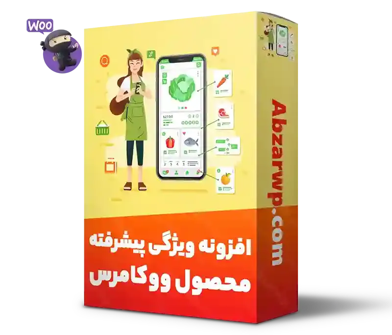 افزونه ویژگی پیشرفته محصول ووکامرس