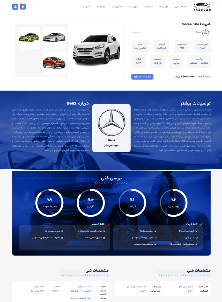 مشاهده صفحه خودرو تکی