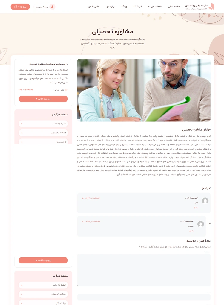 مشاهده صفحه خدمات تکی