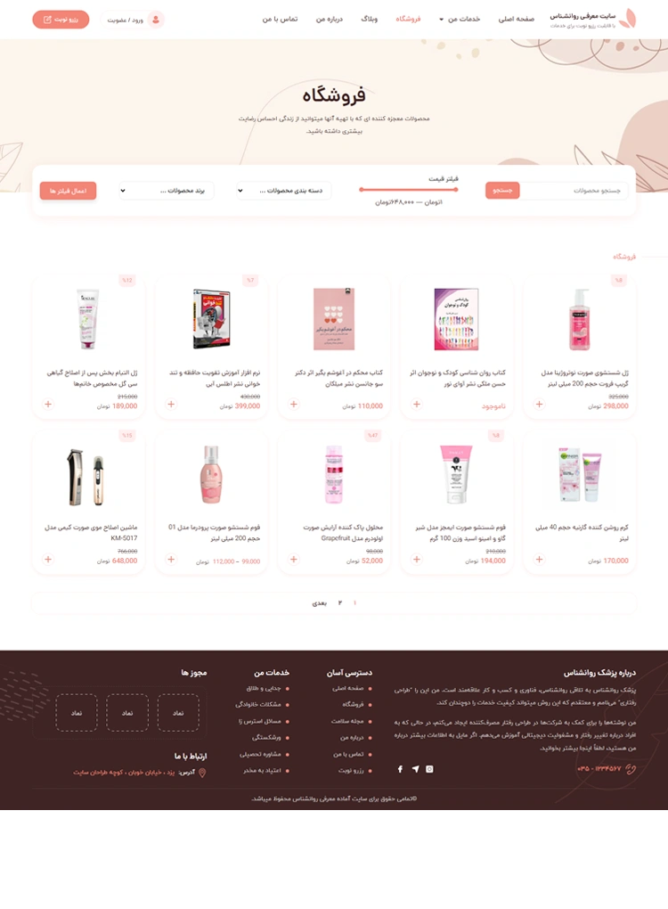 مشاهده صفحه فروشگاه