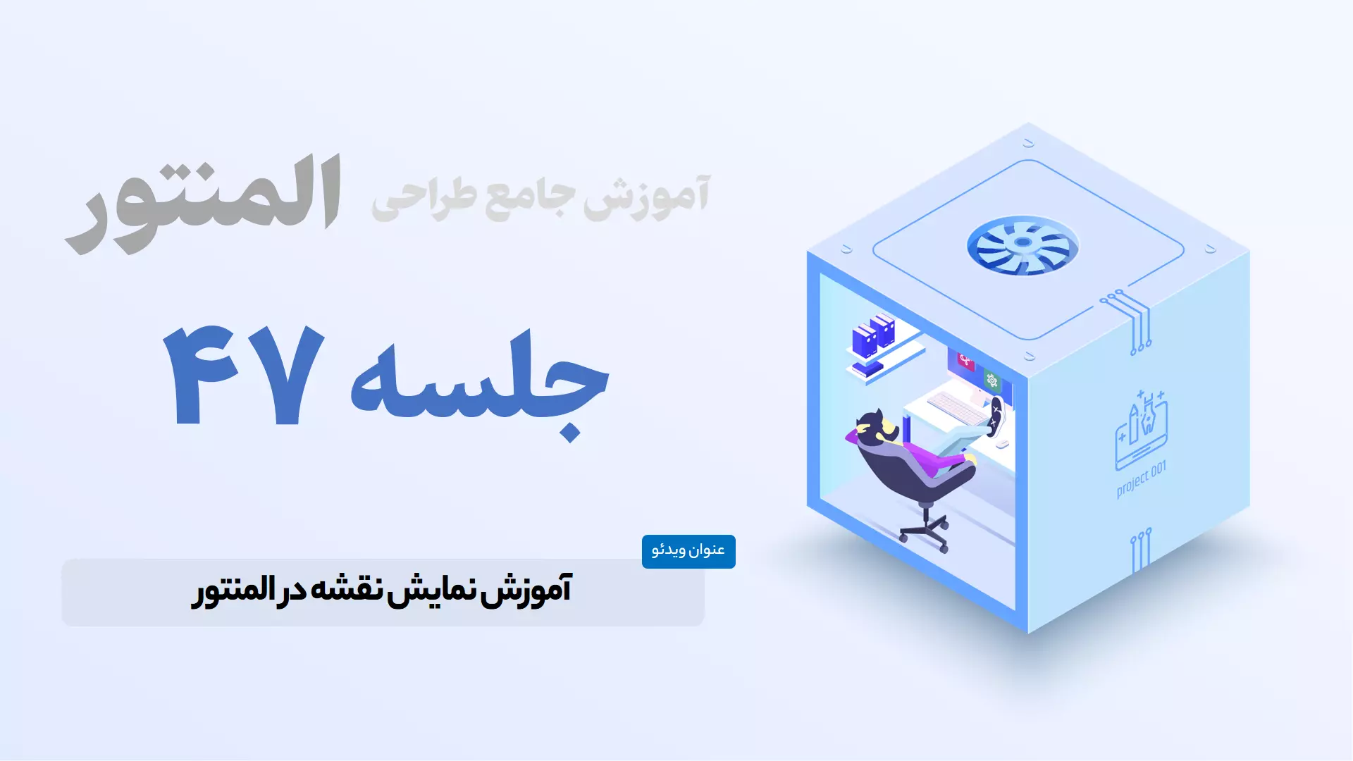 آموزش نمایش نقشه در المنتور - Elementor Map
