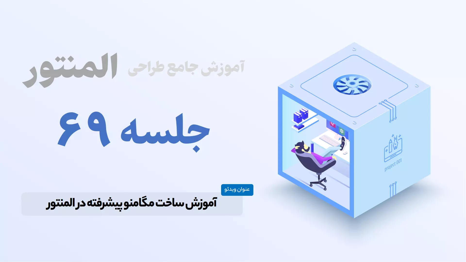 آموزش ایجاد مگامنو در المنتور - Elementor Mega Menu